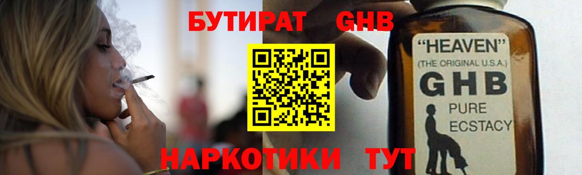 БУТИРАТ 1.4BDO Ростов Великий