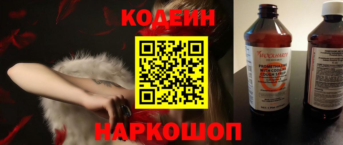 Кодеиновый сироп Lean напиток Lean (лин)  Вход с VPN  Ростов Великий  Codein Purple Drank 