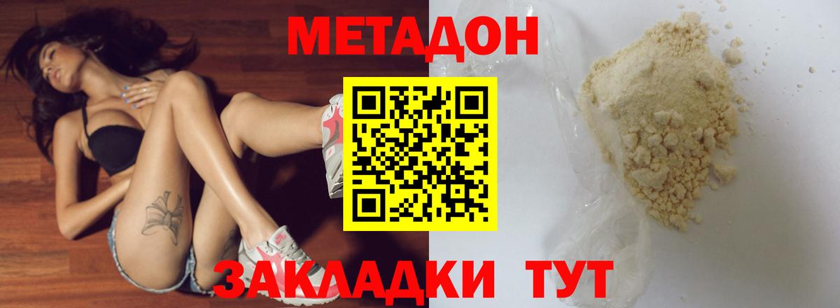 Ростов Великий  Метадон белоснежный  Вход с VPN 